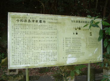 （画像）今和泉島津家墓地