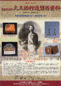 大久保利通関係資料チラシ